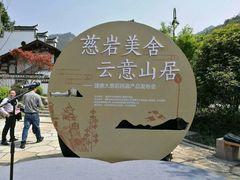 -大慈岩风景区