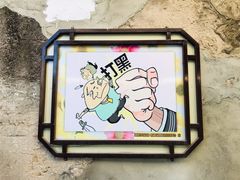 -潮镇老尾牛杂(环城西路店)