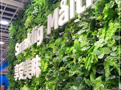 -宜家·瑞典风味餐厅(烟台路店)