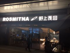 门面-野上麦田(中贸广场店)