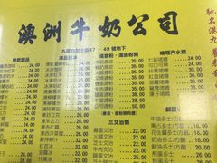 -澳洲牛奶公司(佐敦店)