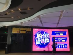 -卢米埃影城(住总万科杜比全景声激光店)
