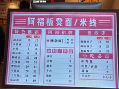 -阿福板凳面(观音桥店)