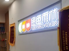 -金色雨林感统学能培训中心(武广校区)