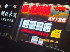 -回·龙虾铺·盆盆蟹·烧烤大排档(回龙观店)