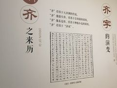 -齐文化博物馆