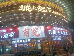 -那家老院子东北菜·饺子·小鸡炖蘑菇(艳华街店)