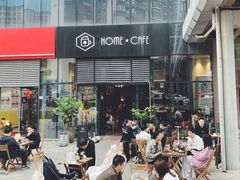门面-Home Cafe(水榭春天店)