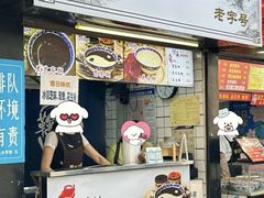 -鞠氏黑芝麻糊(水塔店)
