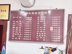 -糯米香(长江路店)