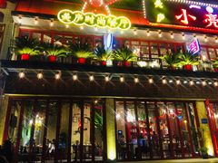 -美庐时尚餐厅(菱角湖店)
