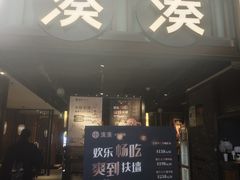 -湊湊火锅·茶憩(和平大悦城店)