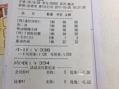 账单-和记小菜(东方店)