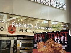 -巴黎优朵烘焙馆(菱角湖壹号店)