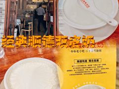 -正德顺順德雙皮奶(中信店)