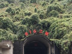 -816工程景区