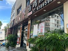 -九道菜有鸡鱼头(石鼓路店)