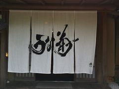 -料亭菊水楼