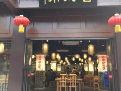 门面-老城南.鸭血粉丝汤(夫子庙店)