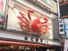 -蟹道乐(新宿本店)