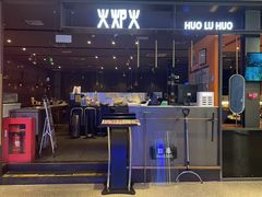 -火炉火自助餐(喜隆多店)
