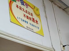 -洪霞餐馆