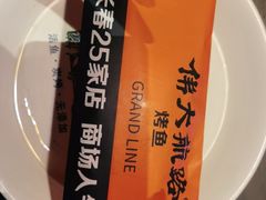 -伟大航路烤鱼(迅驰广场店)