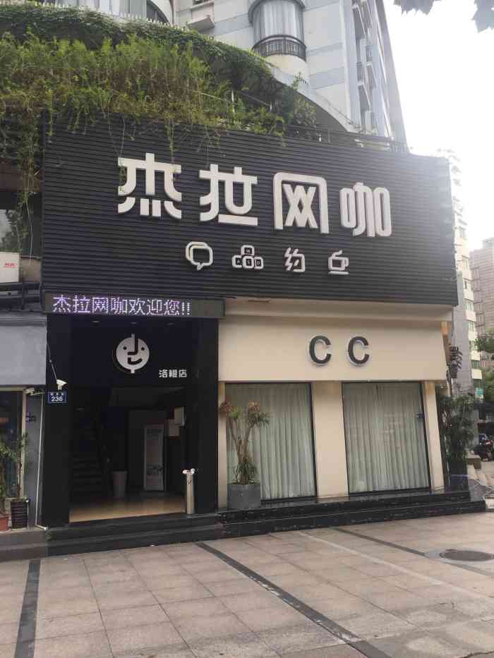 杰拉网吧图片