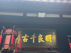 -成都武侯祠博物馆