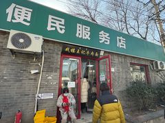 -清真-戏楼王记牛肉面