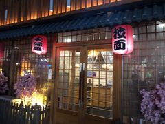 -景鹤料理(上地华联店)