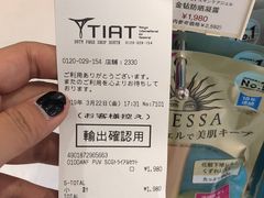 -TIAT DUTY FREE SHOP NORTH(羽田机场店)