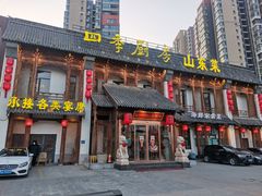 -四季厨房 鲁菜·孔府烤鸭(高新万达店)