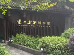 -泸州老窖景区