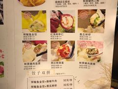 菜单-金谷园饺子·烧烤·家宴(人大总店)