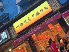 -为民烧烤吧.自贡爆炒菜(收录10年好店)