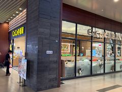 -CoCo壱番屋(久光百货店)