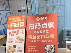 -回味鸭血粉丝汤(砂之船店)