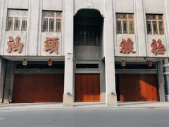 -汕头市小公园