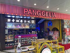 门面-胖哥俩肉蟹煲(石家庄勒泰中心店)