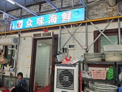 -众味海鲜大排档·活海鲜·潮汕味(南澳店)