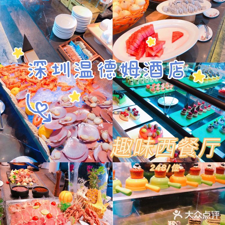 深圳十三家星级酒店自助餐合集（持续更新中