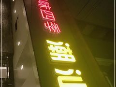 门面-潮味四季潮汕牛肉火锅(来凤街店)