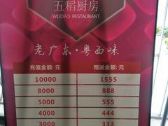 -五稻厨房粤西菜(新闻店)