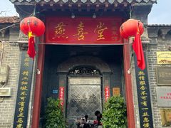 -燕喜堂·中华老字号(大明湖店)