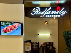 -红屋牛排西餐厅(金狮广场店)