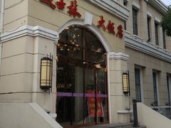 门面-起士林西餐厅(东经路店)