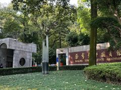 -南京东郊国宾馆
