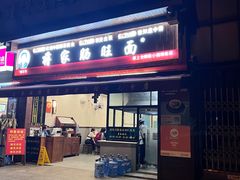 -蒋家肠旺面馆老店(合群路店)