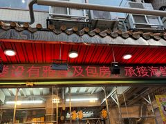 -老字号蛇口德记烧腊饭店·海鲜加工